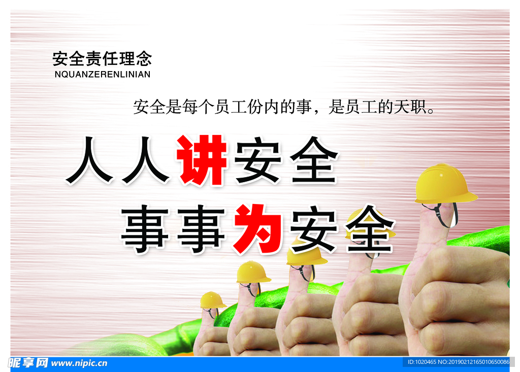 安全教育挂图