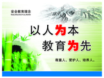 安全教育挂图