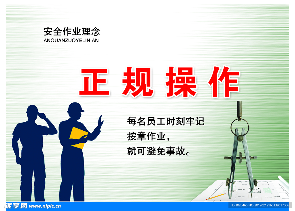 安全理念挂图