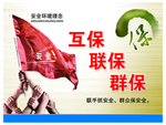 安全教育挂图