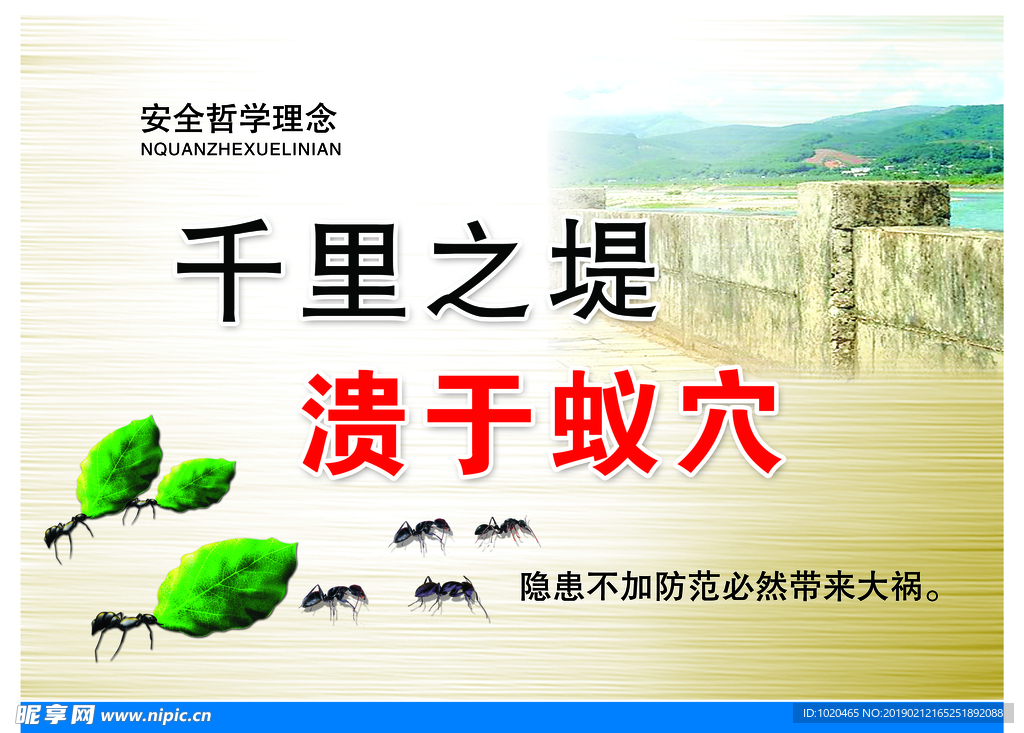 安全教育挂图