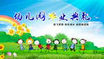 幼儿园开学典礼背景