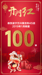 开门红喜庆海报