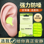 耳塞隔音遮光眼罩直通车主图模版