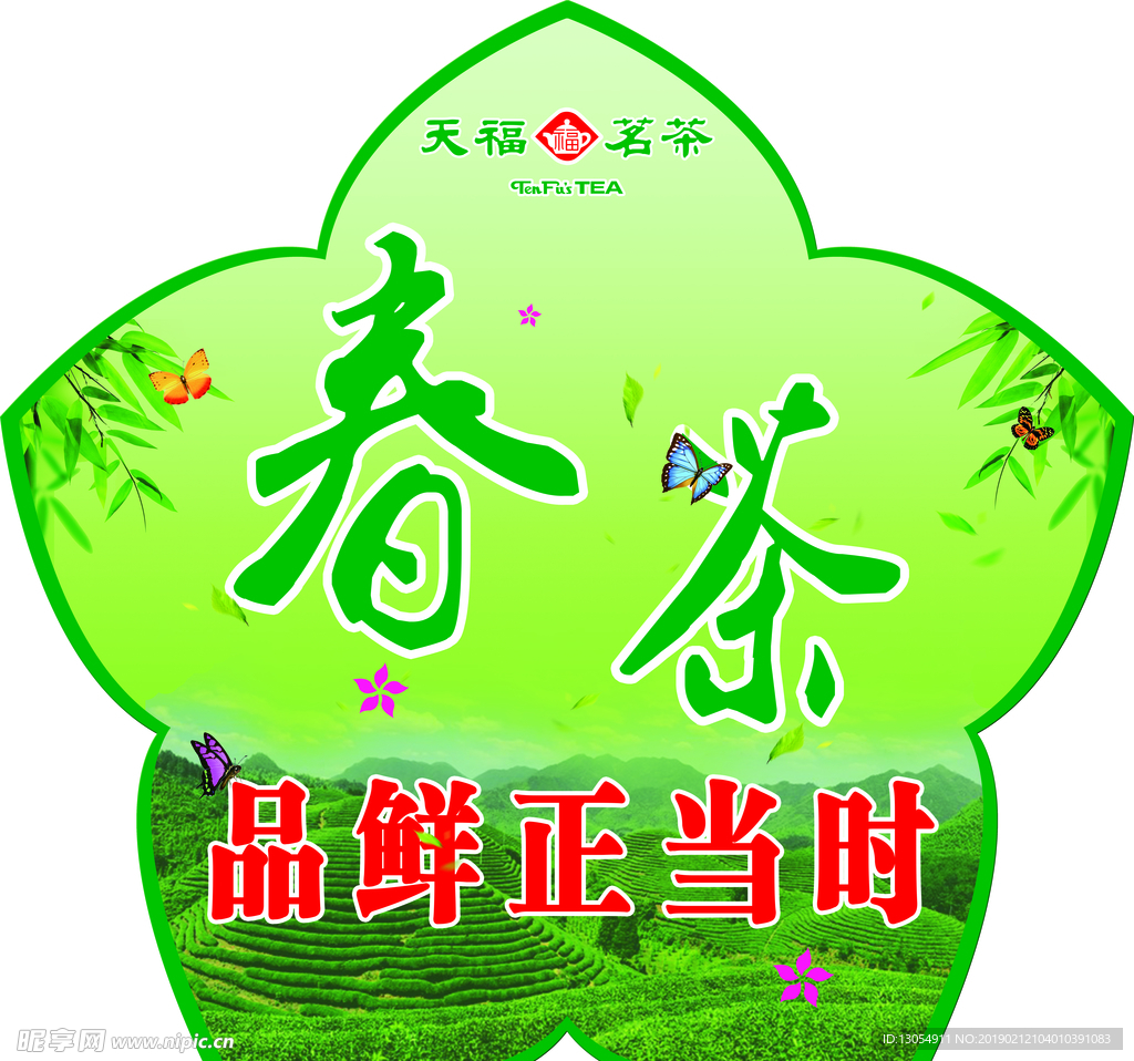 春茶上市