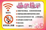 酒店温馨提示