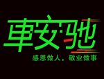 汽车标志