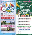 夏令营 招生展架