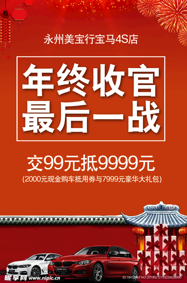 年终收官  最后一战  宝马