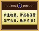 温馨提示