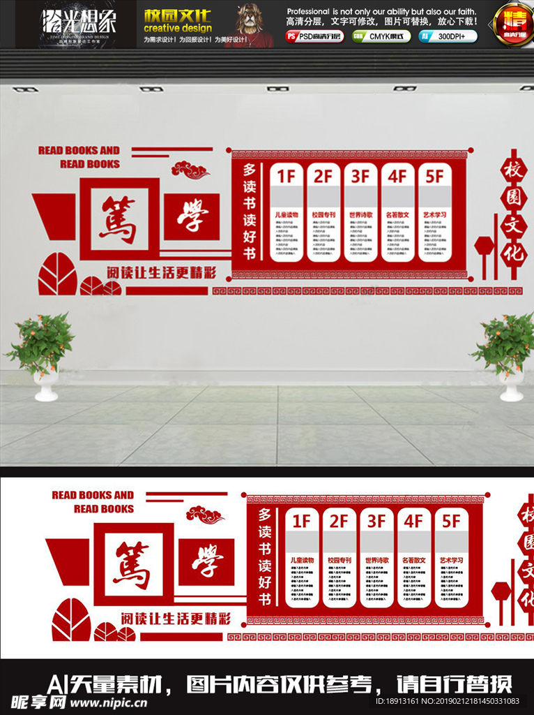 中国风红色古典微立体校园文化墙