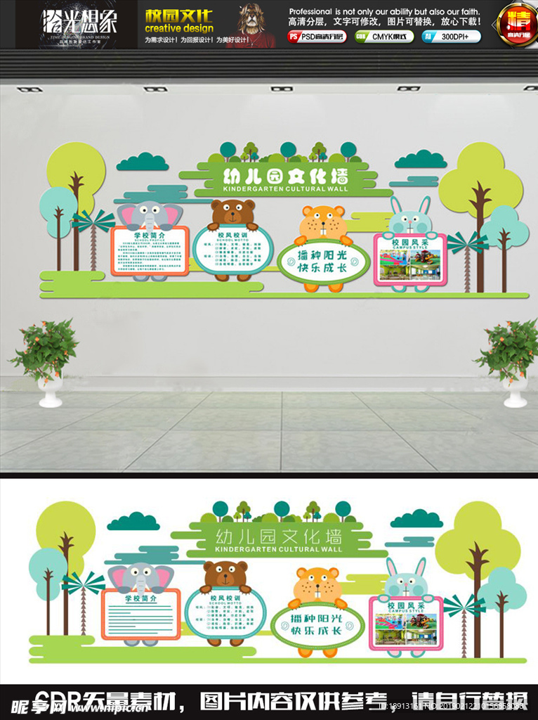 清新森林卡通风幼儿园文化墙