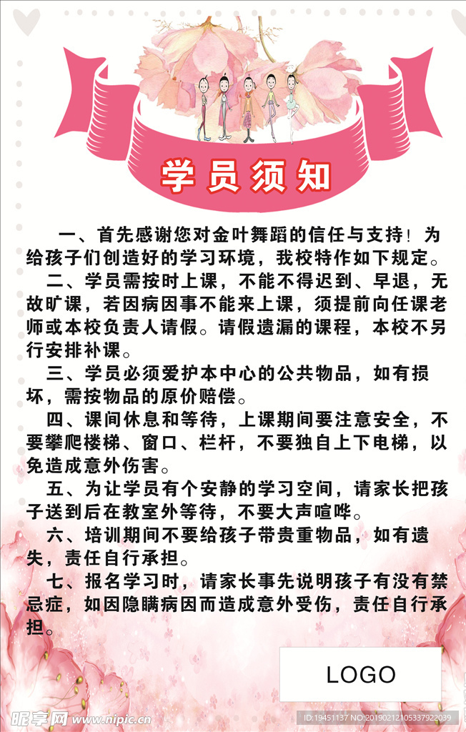 学员须知