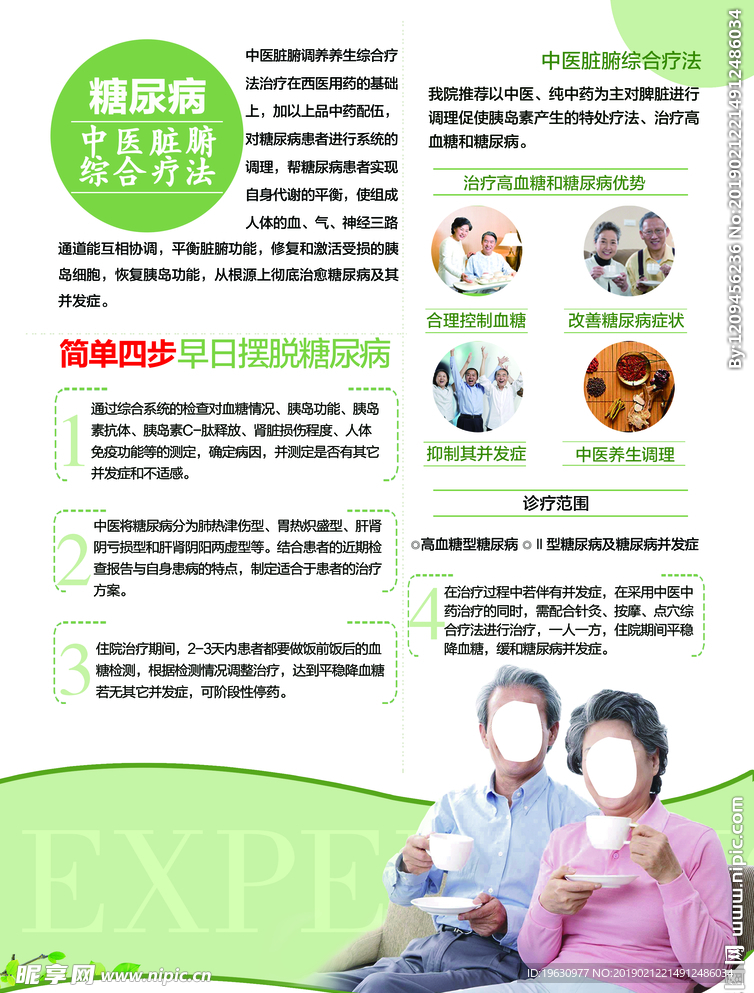糖尿病预防宣传单页