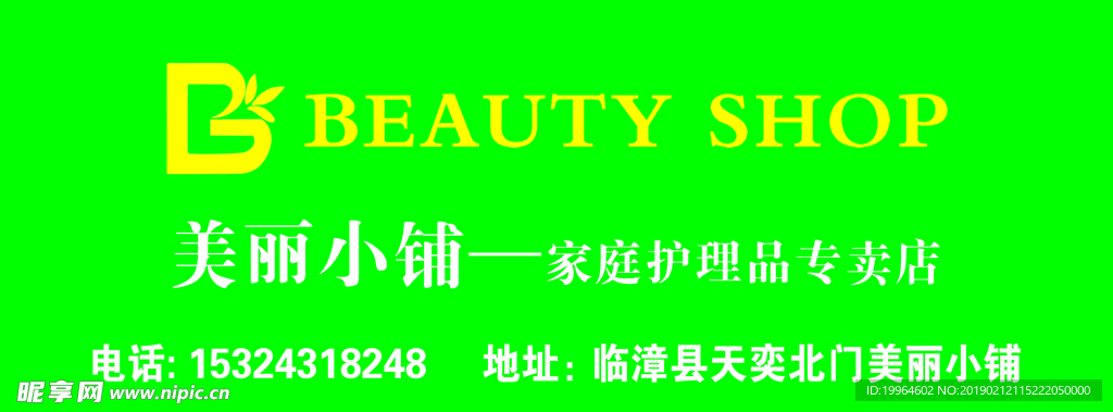 美丽小铺海报