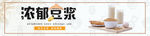 五谷豆浆