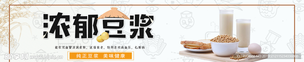 五谷豆浆