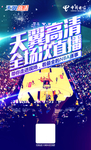 天翼高清直播