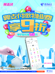 电信翼支付物业单页