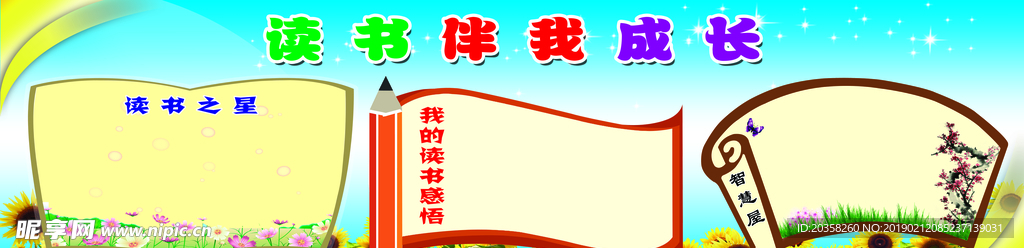 读书伴我成长
