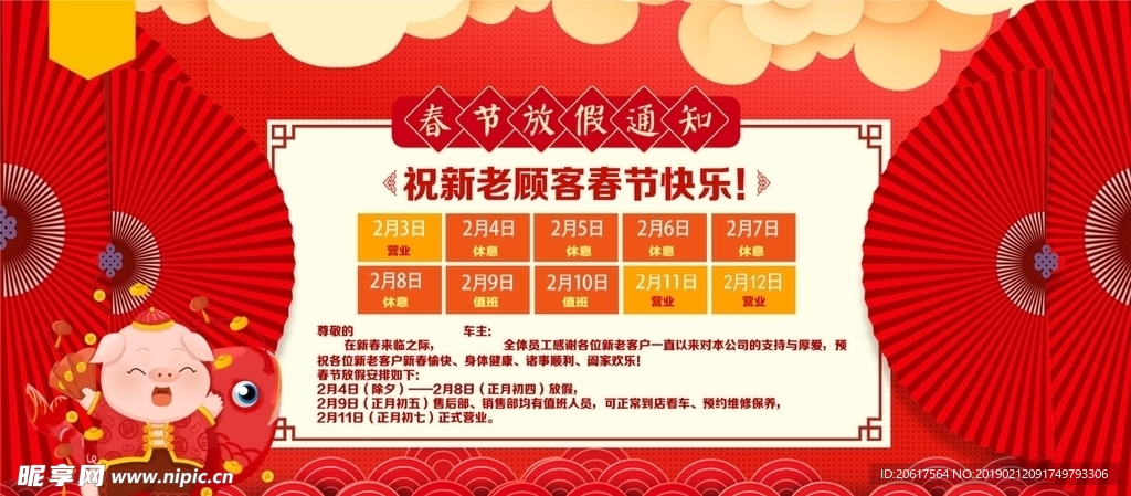 春节放假通知