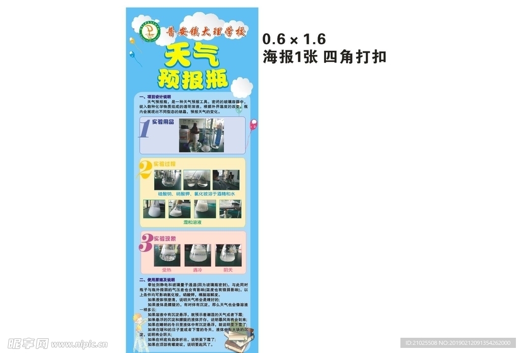 学校展架