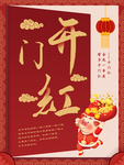 猪年开门红海报
