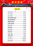 菜谱菜单