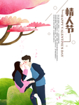 情人节海报