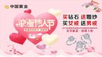中国黄金浪漫情人节