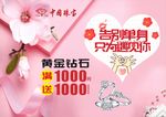 214中国珠宝情人节
