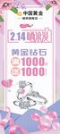中国黄金情人节展架