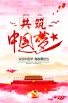 中国梦