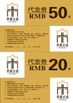 代金券