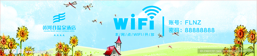 wifi账号密码