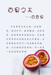 百香果海报