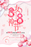 38妇女节