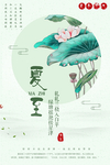 夏至海报