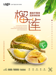 榴莲