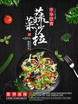 蔬菜沙拉