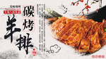 烤羊排