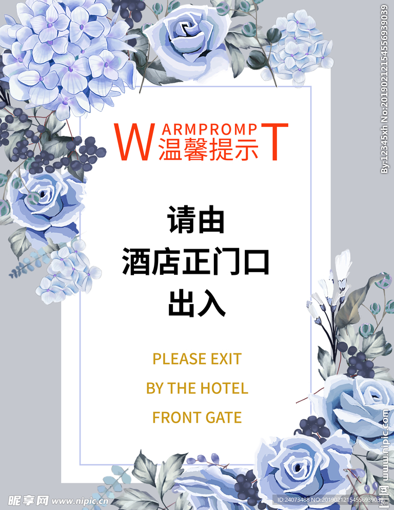婚礼迎宾牌