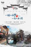 江南旅游海报设计