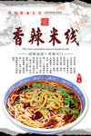 香辣米线海报
