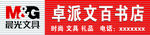 晨光文具门头