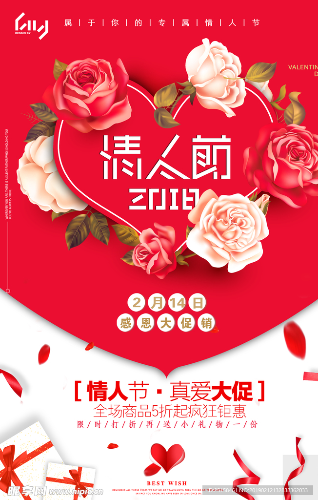 情人节 2月14日