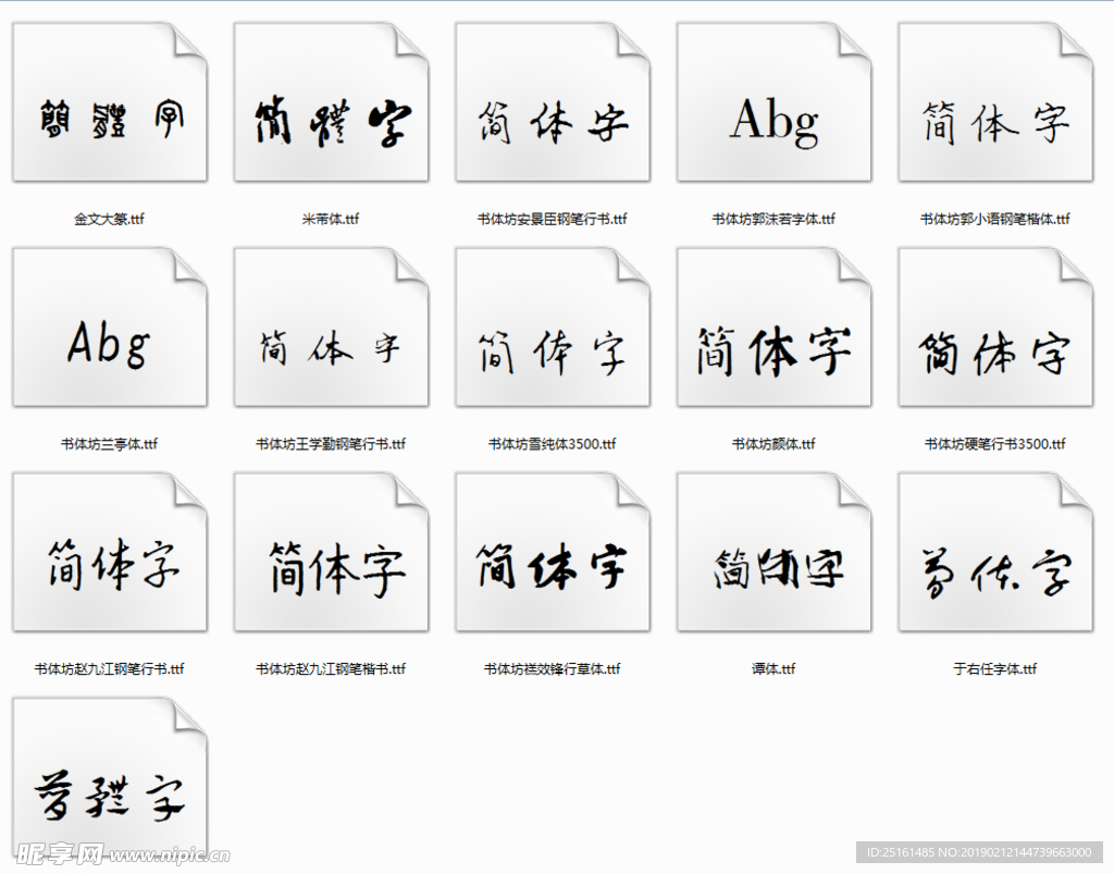 书体坊字体包