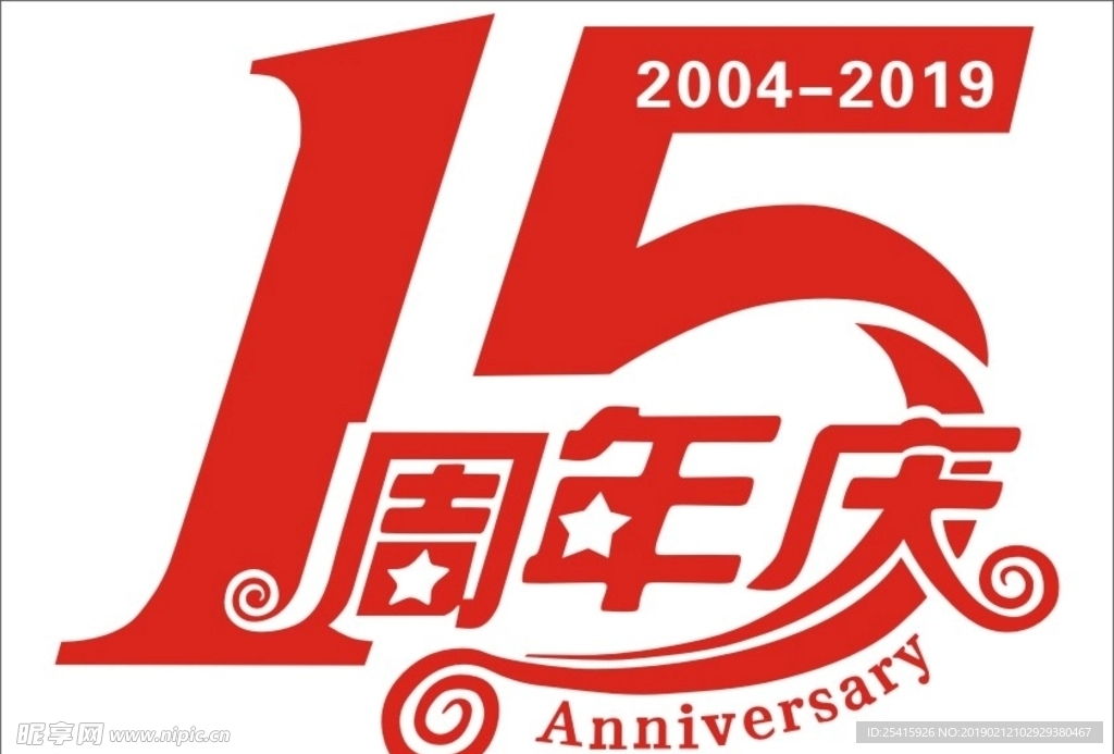 周年庆典
