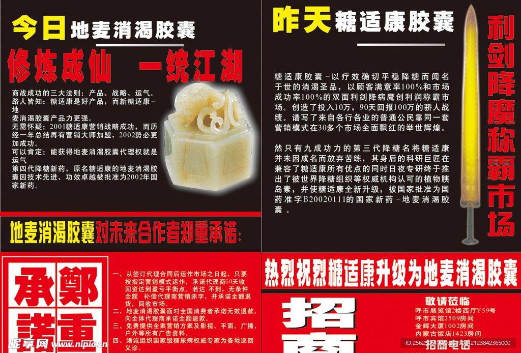 药品宣传单