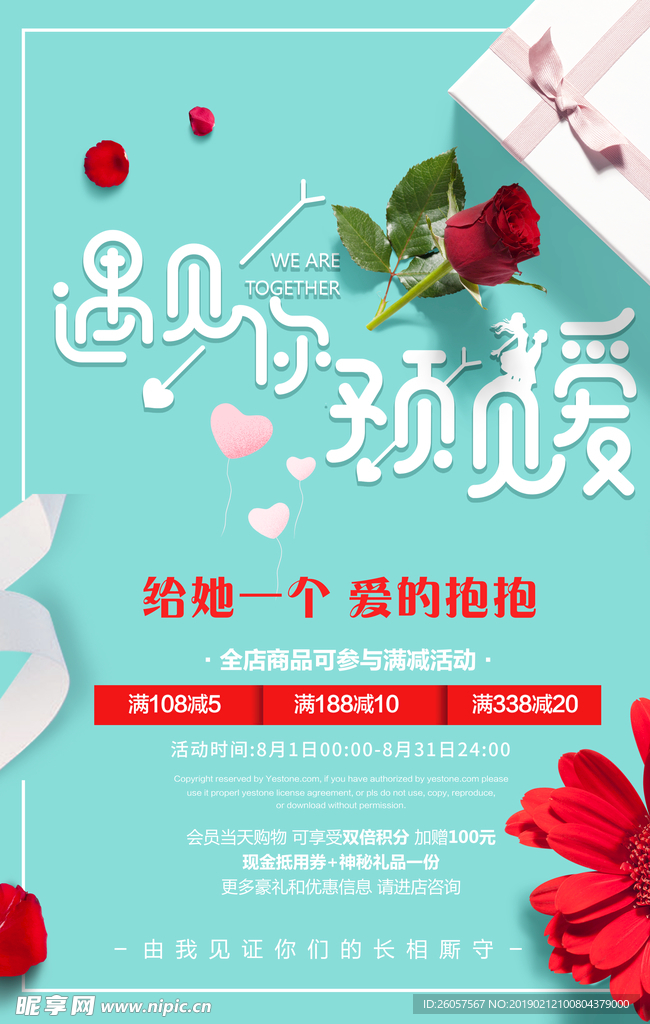 情人节